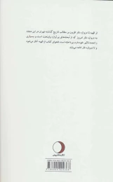 کتاب از الهیه تا دروازه غار - back