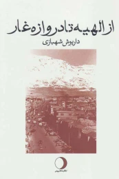 کتاب از الهیه تا دروازه غار - front
