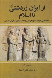 کتاب از ایران زردشتی تا اسلام - front