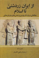 کتاب از ایران زردشتی تا اسلام - تصویر 1
