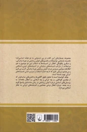 کتاب از ایران زردشتی تا اسلام - back