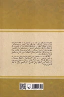 کتاب از ایران زردشتی تا اسلام - تصویر 2