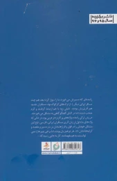 کتاب از این ستون به آن ستون - back