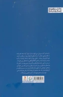کتاب از این ستون به آن ستون - تصویر 2