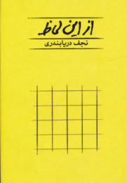 کتاب از این لحاظ