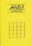 کتاب از این لحاظ - تصویر 1