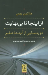 کتاب از اینجا تا بی نهایت - front