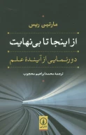 کتاب از اینجا تا بی‌نهایت - تصویر 1
