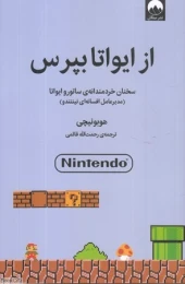 کتاب از ایواتا بپرس - front