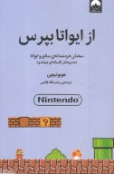 کتاب از ایواتا بپرس - تصویر 1