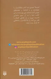 کتاب از بابا لنگ دراز به جودی - back