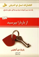 کتاب از باربارا بپرسید - تصویر 1