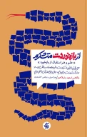 کتاب از بازخوردت متشکرم - تصویر 1