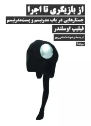 کتاب از بازیگری تا اجرا - front