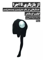 کتاب از بازیگری تا اجرا - تصویر 1