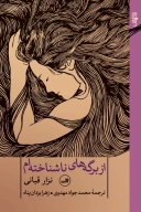 کتاب از برگه‌های ناشناخته‌ام - تصویر 1