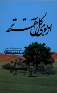 کتاب از بوی گل آهسته‌تر - تصویر 1