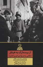 کتاب از بیسمارک به هیتلر - front