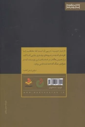 کتاب از تبار حبیب - back