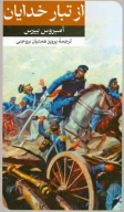 کتاب از تبار خدایان - تصویر 1
