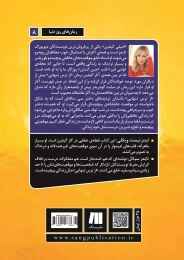 کتاب از ترس تنهایی - back