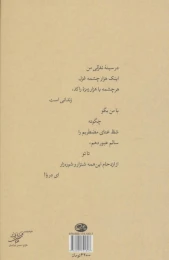 کتاب از ترمه و تغزل - back