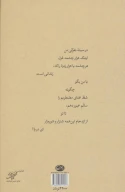 کتاب از ترمه و تغزل - تصویر 2