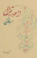 کتاب از ترمه و تغزل - تصویر 1