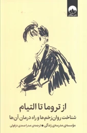 کتاب از تروما تا التیام - front