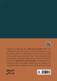 کتاب از تروما تا ترمیم - back