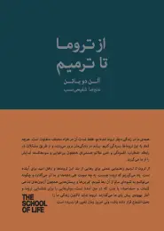 کتاب از تروما تا ترمیم - front