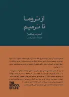 کتاب از تروما تا ترمیم - تصویر 1