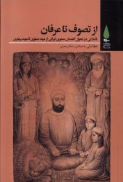 کتاب از تصوف تا عرفان - front