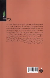 کتاب از تصوف تا عرفان - back