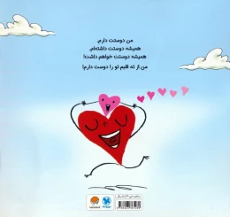 کتاب از ته قلبم تو را دوست دارم - back