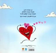 کتاب از ته قلبم تو را دوست‌دارم - تصویر 2