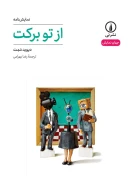 کتاب از تو برکت - تصویر 1