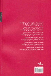 کتاب از تو چه پنهان - back