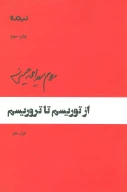 کتاب از توریسم تا تروریسم - تصویر 1