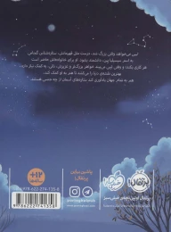 کتاب از جنس ستاره ها - back