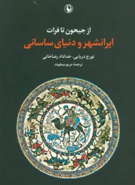 کتاب از جیحون تا فرات - front
