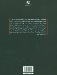 کتاب از جیحون تا فرات - back