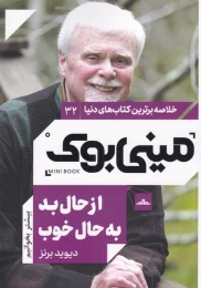 کتاب از حال بد به حال خوب - front