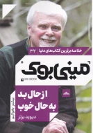 کتاب از حال بد به حال خوب - تصویر 1