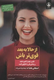 کتاب از حالا به بعد قوی تر باش - front