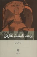 کتاب از خط تا مثلث تعارض - تصویر 1