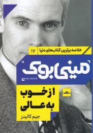 کتاب از خوب به عالی - front