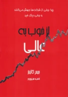 کتاب از خوب به عالی - تصویر 1