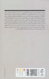 کتاب از خود بیگانگی انسان مدرن - back