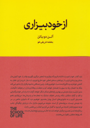 کتاب از خودبیزاری - front